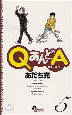 QあんどA 5