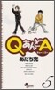 QあんどA 5