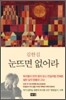 눈뜨면 없어라