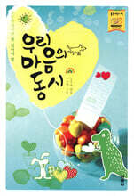 우리 마음의 동시