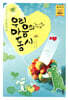 우리 마음의 동시
