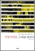 서양 여성들 근대를 달리다