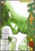天牌 麻雀飛龍傳說 61