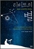 리비트의 별