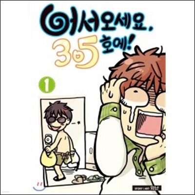 어서오세요 305호에! 1