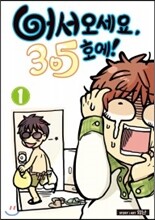 어서오세요 305호에! 1