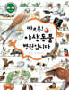 따르릉! 야생동물 병원입니다