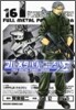 フルメタル.パニック!Σ 16
