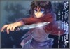空の境界 the Garden of sinners 1