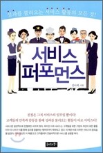 서비스 퍼포먼스