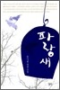 파랑새