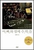 아빠와 함께 수학을