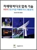 차세대 비디오 압축 기술