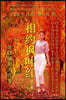 When the Maple Leaves Are Red (Ed. 2): Story of the 24-Episode TV Drama Series