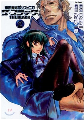 神曲奏界ポリフォニカザ.ブラック 2