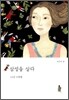 삼성을 살다