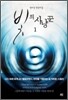 빛의 사냥꾼 1