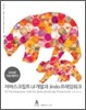 자바스크립트 UI 개발과 Jindo 프레임워크
