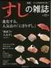 すしの雜誌 第17集 新版