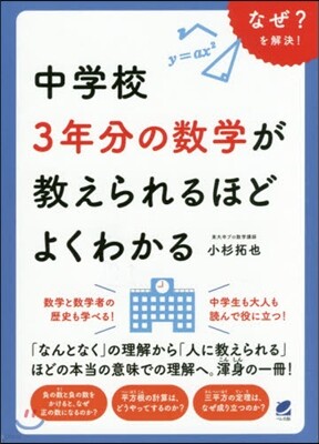 中學校3年分の數學が敎えれらるほどよくわかる