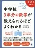 中學校3年分の數學が敎えれらるほどよくわかる