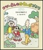 グド-さんのおさんぽびより