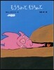 もうちょっともうちょっと