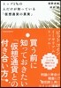 トップ1％の人だけが知っている「假想通貨の眞實」