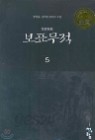 보표무적1-7(완결)장영훈  