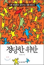정당한 위반