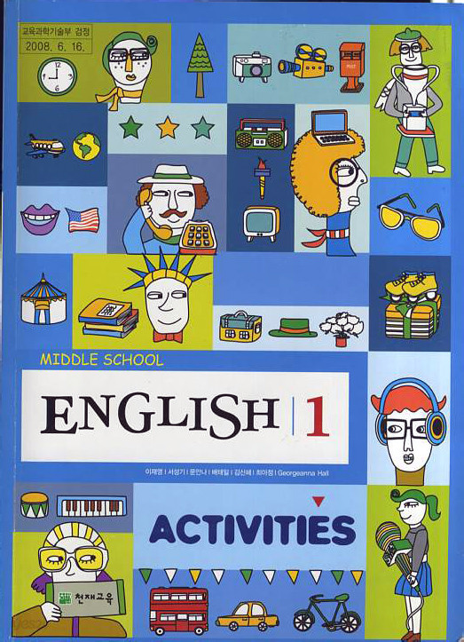 (7차개정교육과정)중학교 ENGLISH 1 ACTIVITIES 이재영