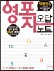 영포자 오답노트