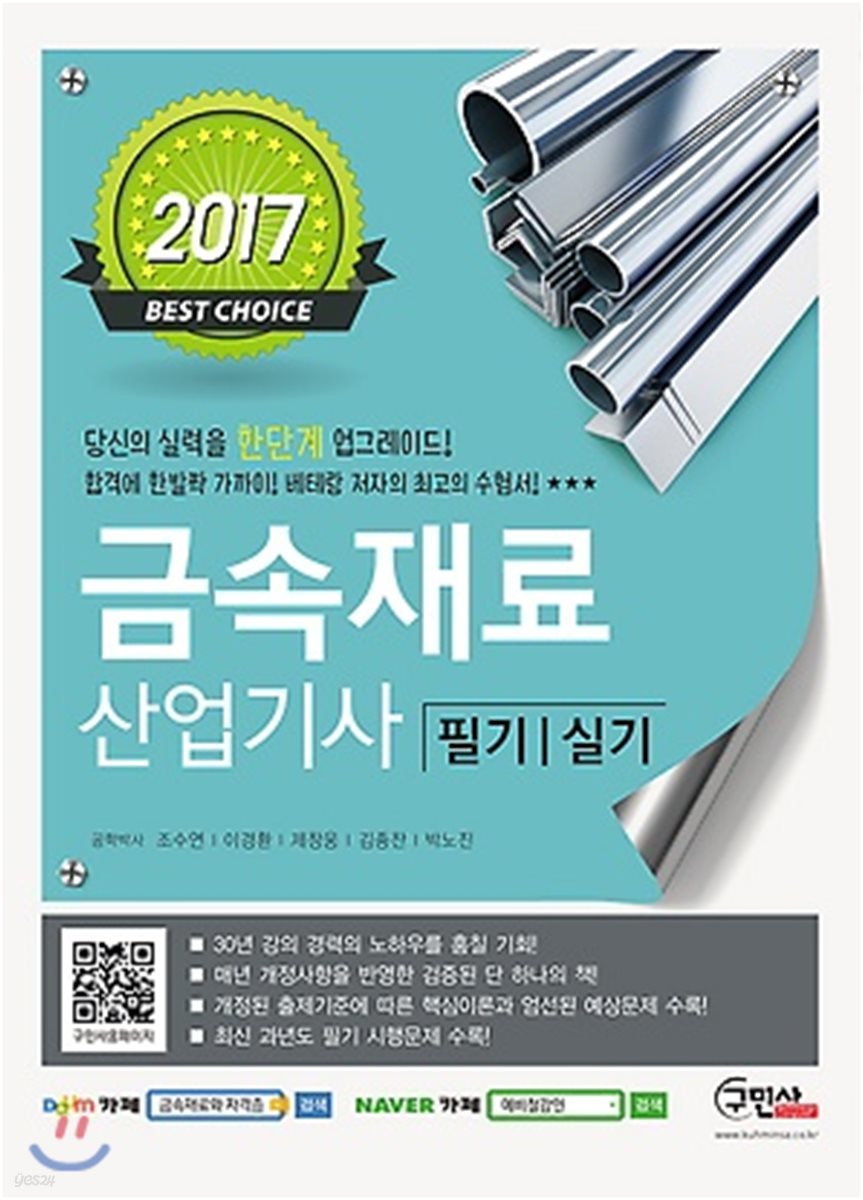 2018 금속재료 산업기사 필기 실기