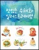 맛있는 수채화 일러스트레이션