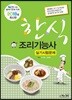 2018 한식조리기능사 실기시험문제