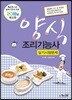2018 양식조리기능사 실기시험문제