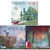 에런 베커  유아 그림책 머나먼 여행+비밀의 문+끝없는 여행 세트(전3권)