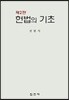 헌법의 기초
