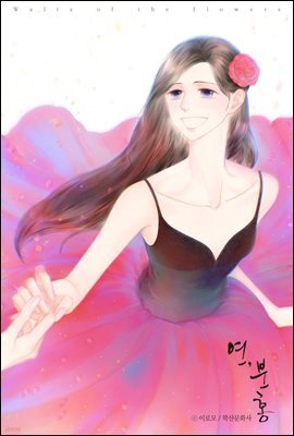 [ 연재] 연, 분홍 04화
