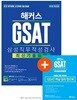 2018 해커스 GSAT 삼성직무적성검사 최신기출유형