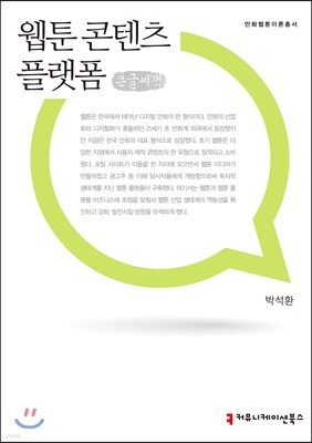 웹툰 콘텐츠 플랫폼 큰글씨책