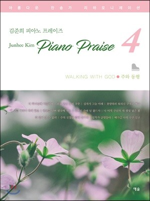 김준희 피아노 프레이즈 4