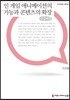 인 게임 애니메이션의 기능과 콘텐츠의 확장 큰글씨책