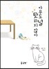 아무도 널 탓하지 않아