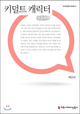 키덜트 캐릭터 큰글씨책