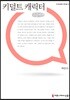 키덜트 캐릭터 큰글씨책