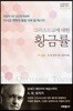 그리스도교에 대한 황금률