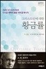 그리스도인에 대한 황금률