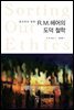 윤리학의 분류: R. M. 헤어의 도덕 철학