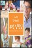 아이와 함께 하는 부엌 실험실
